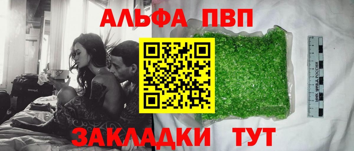 Волгодонск  APVP VHQ  Вход с VPN  Alpha PVP СК  Alpha-PVP СК 