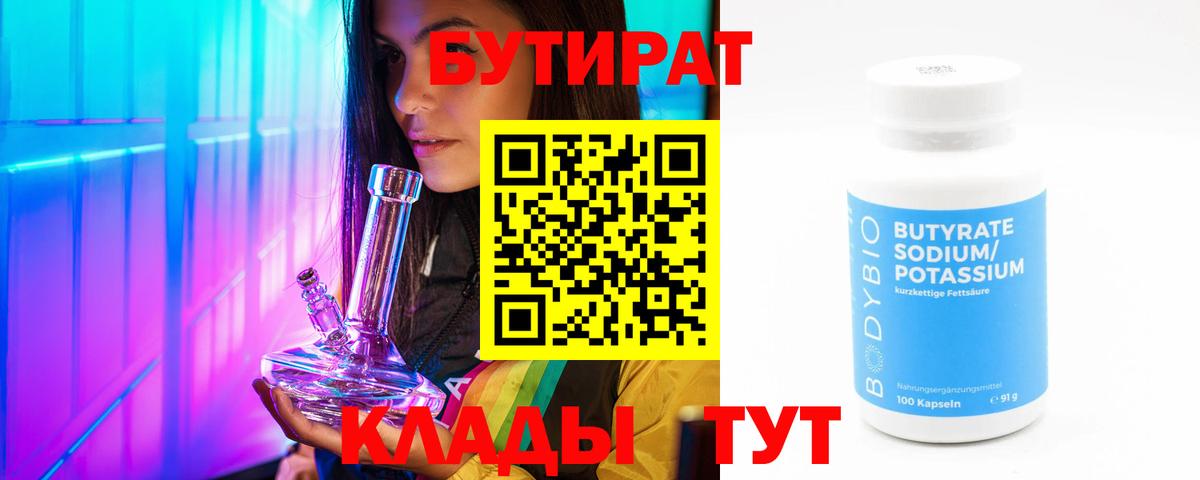 Бутират буратино Волгодонск