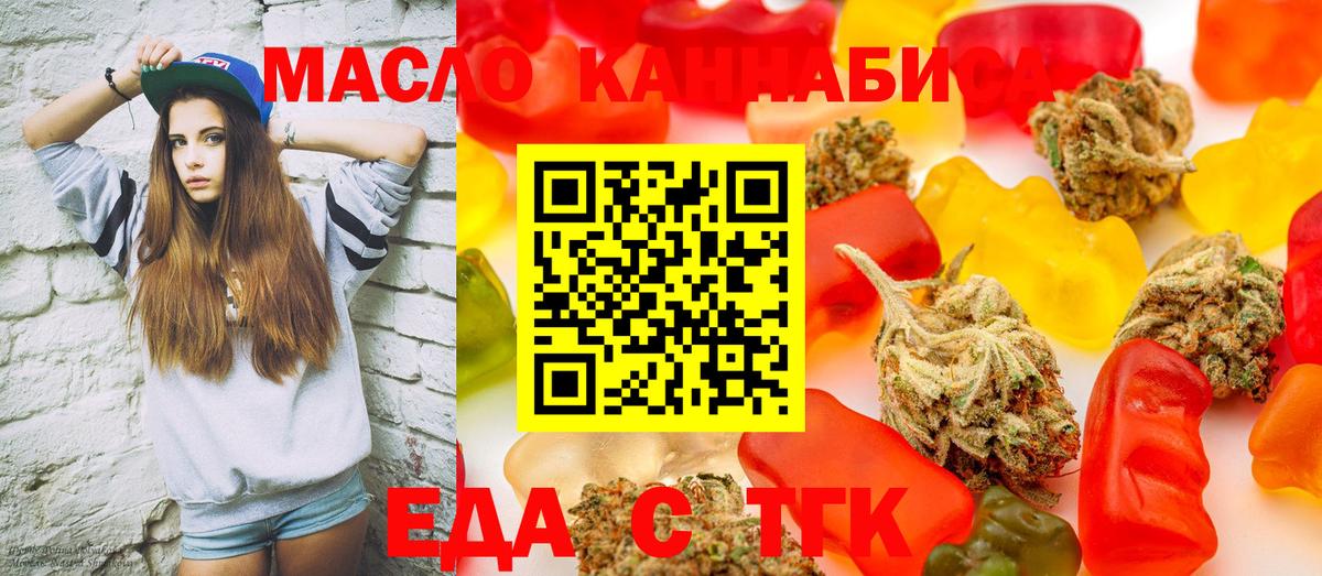 Еда ТГК конопля  Вход с VPN  Волгодонск 