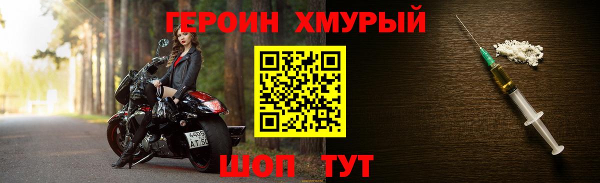 ГЕРОИН белый Волгодонск
