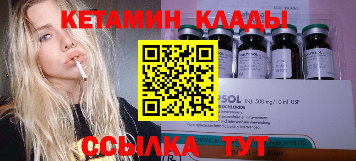 Кетамин VHQ  Кетамин VHQ  Волгодонск  Вход с VPN 