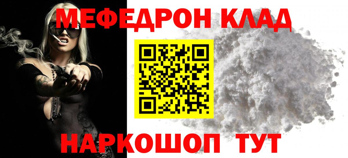 Мефедрон мука Волгодонск