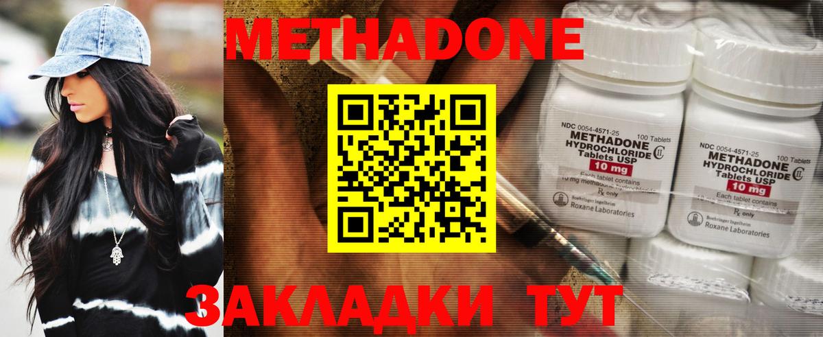 МЕТАДОН VHQ Волгодонск