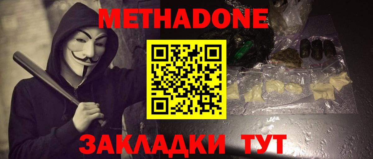 МЕТАДОН VHQ  kraken зеркало  Волгодонск  МЕТАДОН мёд  Вход с VPN 